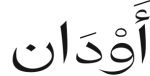 Awdan-Logo-Black-CYMK 1 (3) (1) Awdan-Logo-Black-CYMK 1 (3) (1)